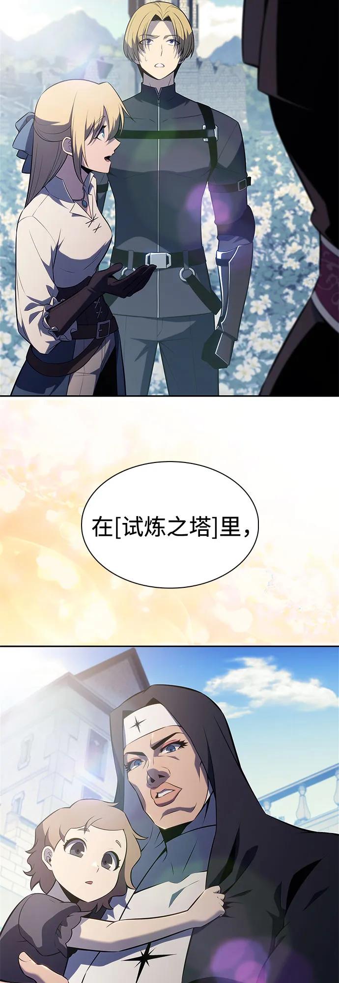 我独自满级新手 - [第233话] 灰色树林(2)(1/2) - 第46张图