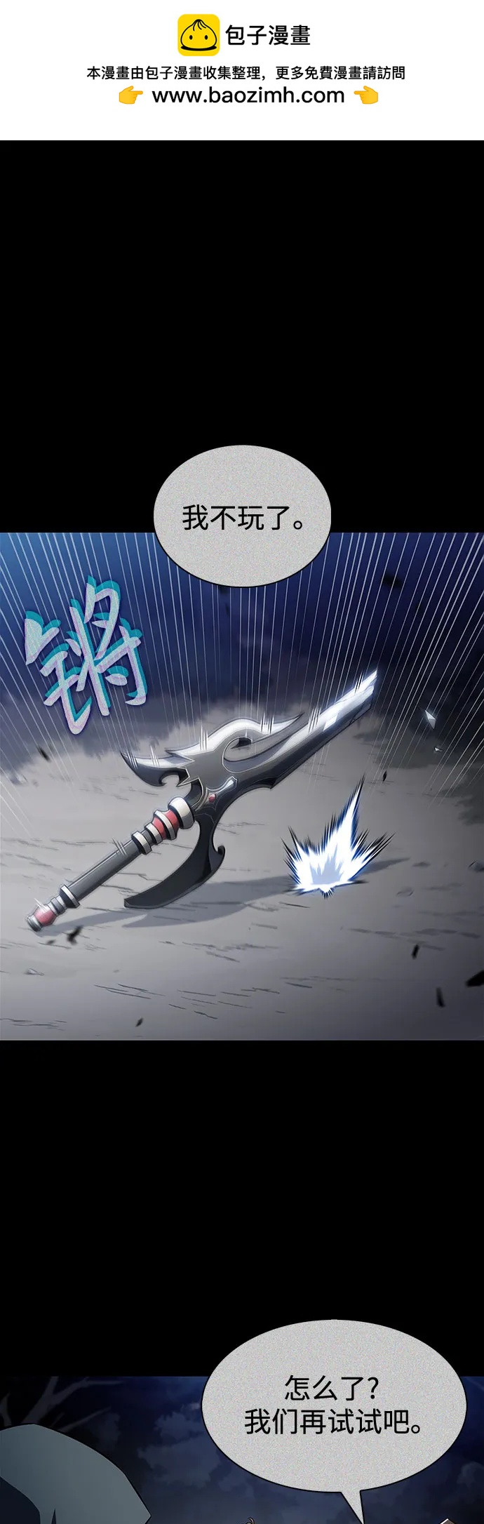 🍘我独自满级新手 [第235话] 亡灵教主“懒惰”(2) 第2页