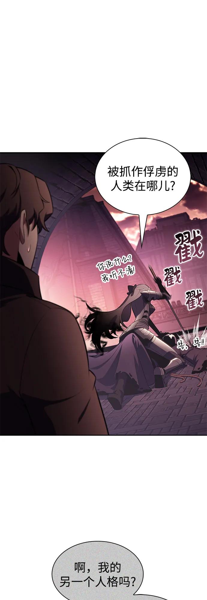 🍘我独自满级新手 [第235话] 亡灵教主“懒惰”(2) 第24页