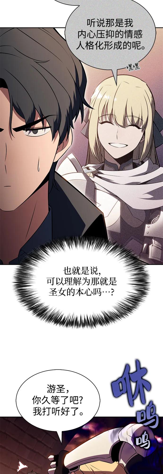🍘我独自满级新手 [第235话] 亡灵教主“懒惰”(2) 第25页