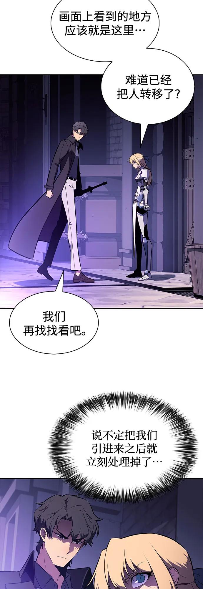🍘我独自满级新手 [第235话] 亡灵教主“懒惰”(2) 第32页