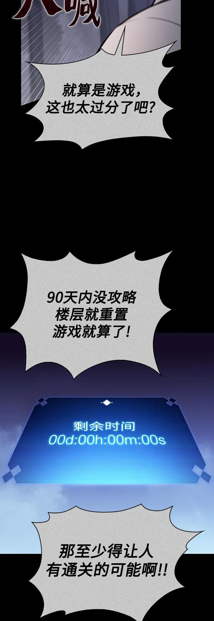 🍘我独自满级新手 [第235话] 亡灵教主“懒惰”(2) 第4页