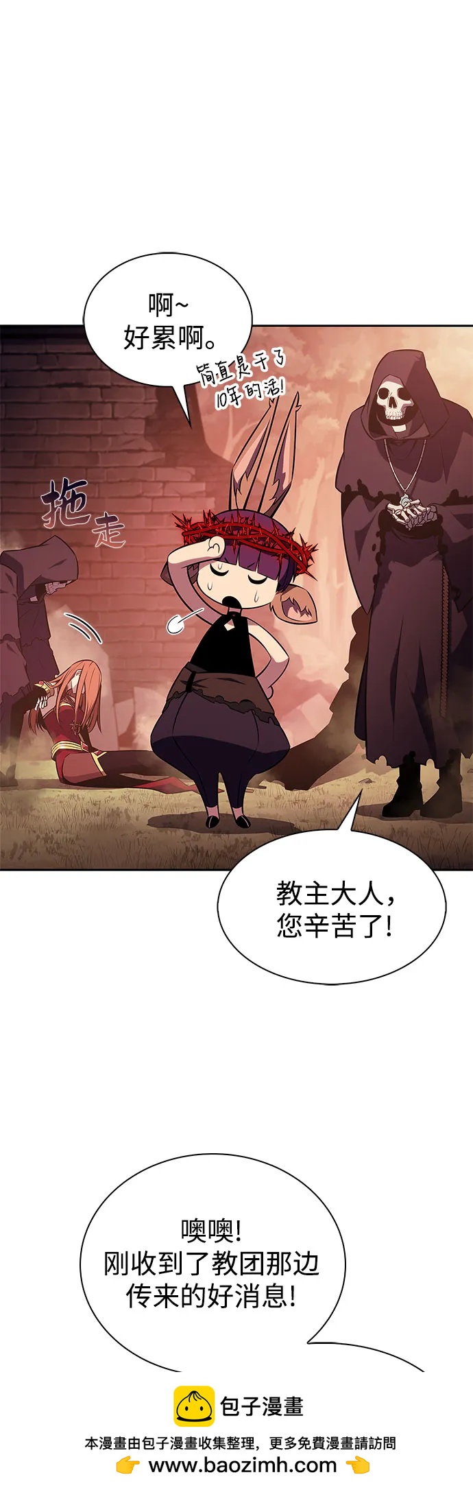 🍘我独自满级新手 [第235话] 亡灵教主“懒惰”(2) 第50页