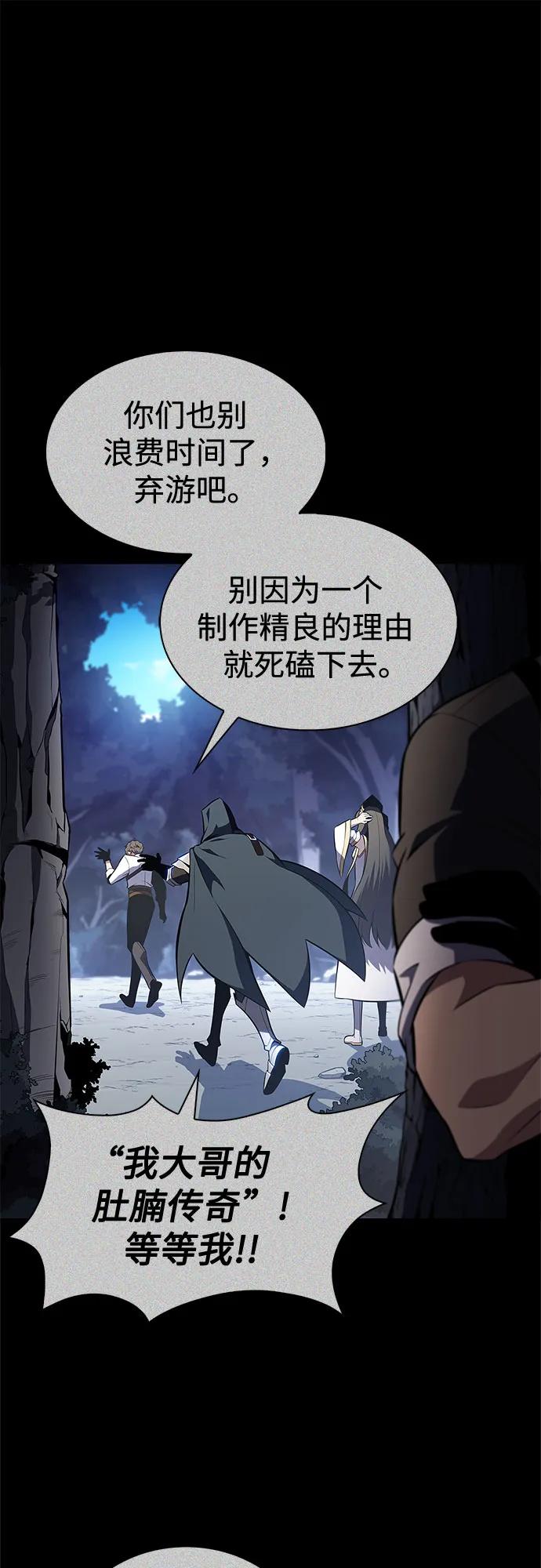 🍘我独自满级新手 [第235话] 亡灵教主“懒惰”(2) 第6页