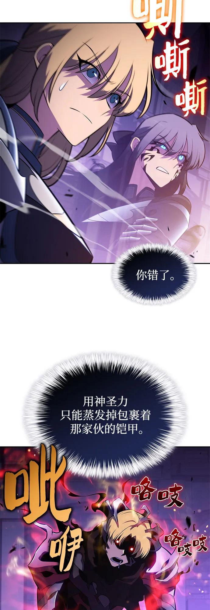 🍘我独自满级新手 [第237话] 楼层战争(2) 第11页
