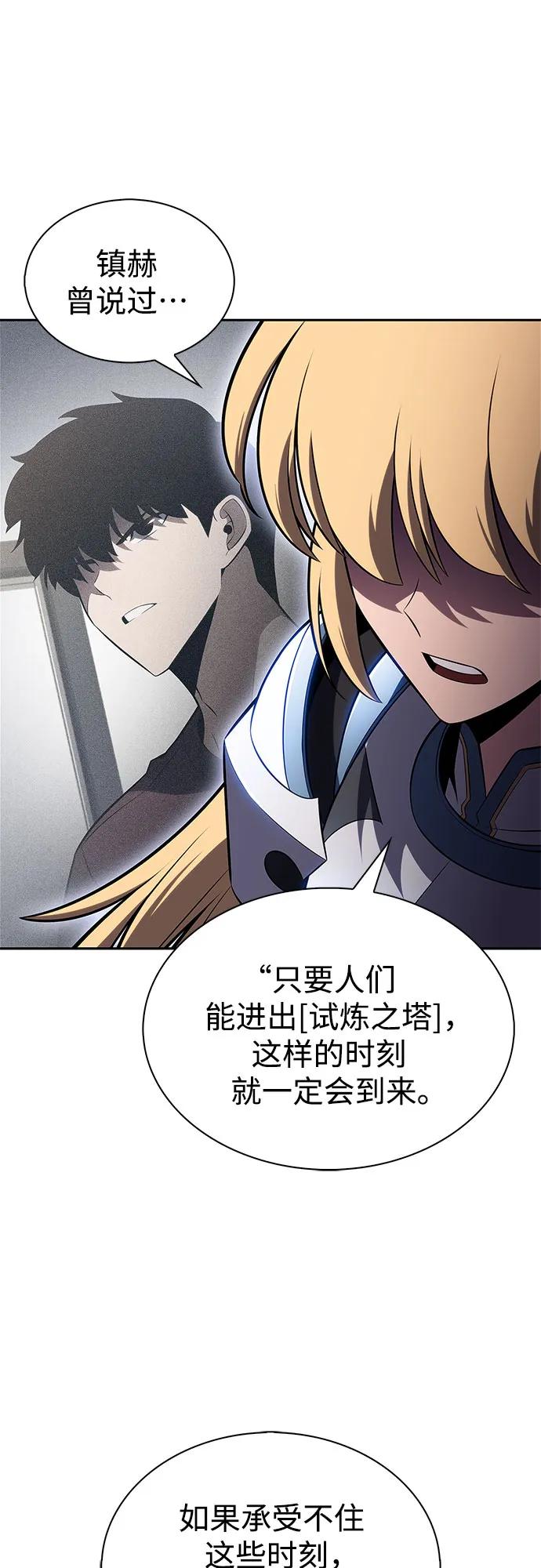🍘我独自满级新手 [第237话] 楼层战争(2) 第33页