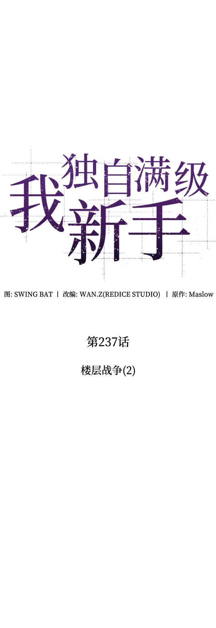 🍘我独自满级新手 [第237话] 楼层战争(2) 第38页