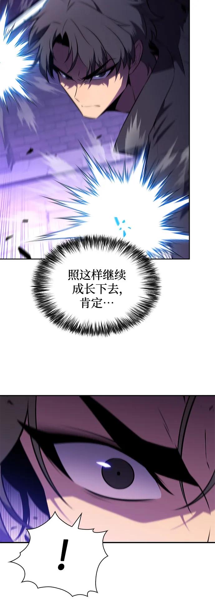 🍘我独自满级新手 [第237话] 楼层战争(2) 第4页