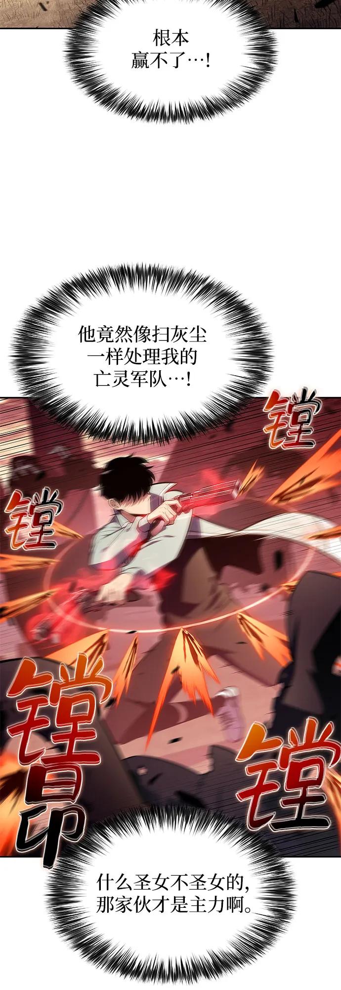 🍘我独自满级新手 [第237话] 楼层战争(2) 第44页