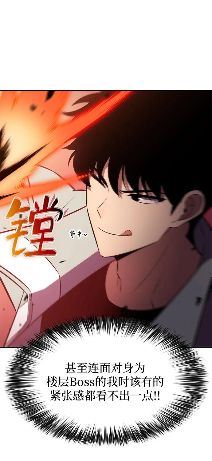 🍘我独自满级新手 [第237话] 楼层战争(2) 第45页