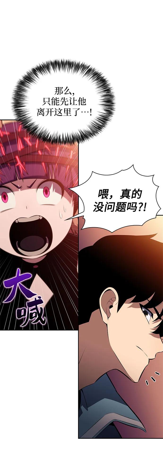 🍘我独自满级新手 [第237话] 楼层战争(2) 第46页