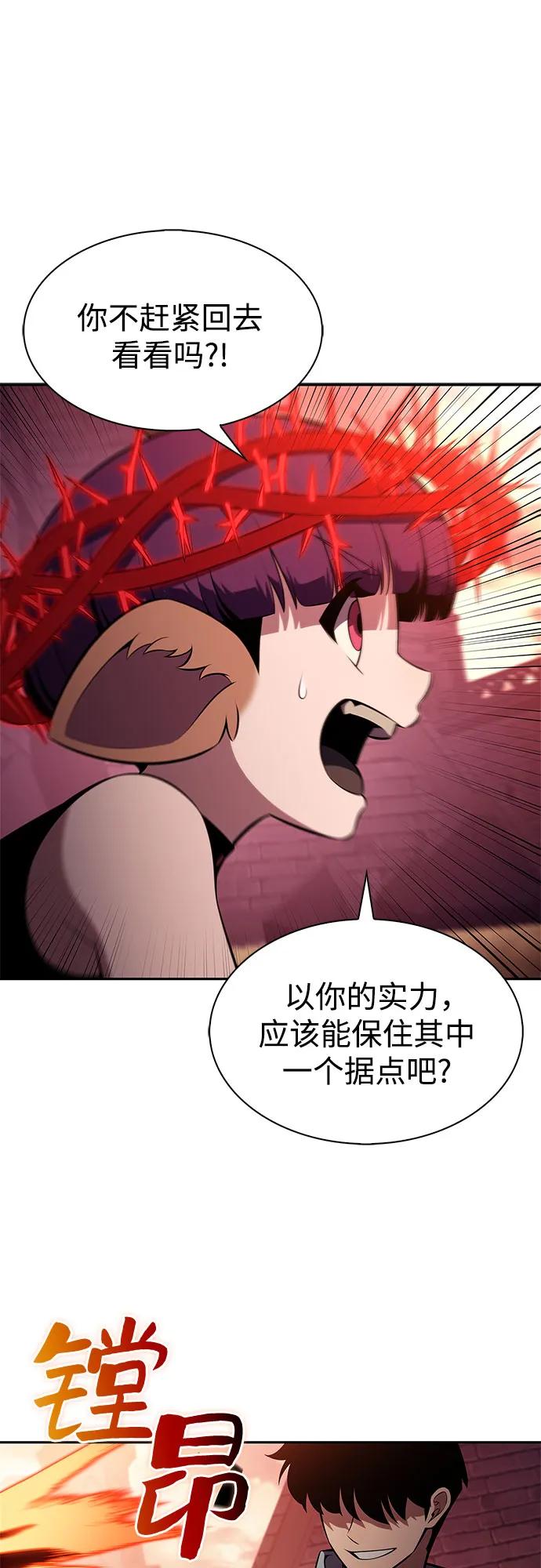 🍘我独自满级新手 [第237话] 楼层战争(2) 第49页
