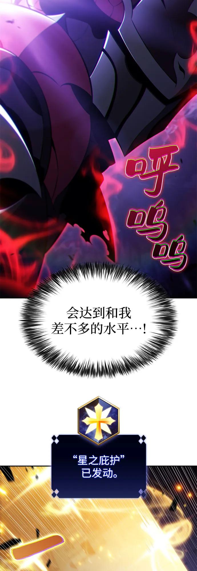 🍘我独自满级新手 [第237话] 楼层战争(2) 第7页