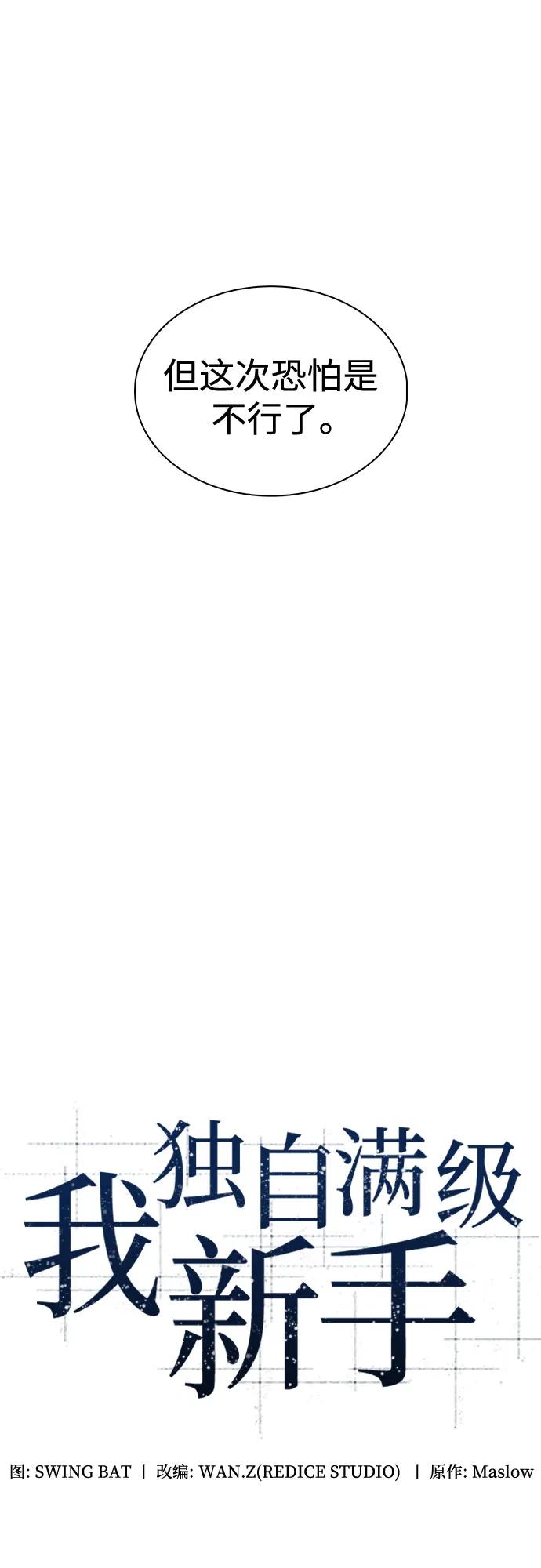 我独自满级新手 - [第239話] 完美的勝利(2)(1/2) - 第15张图