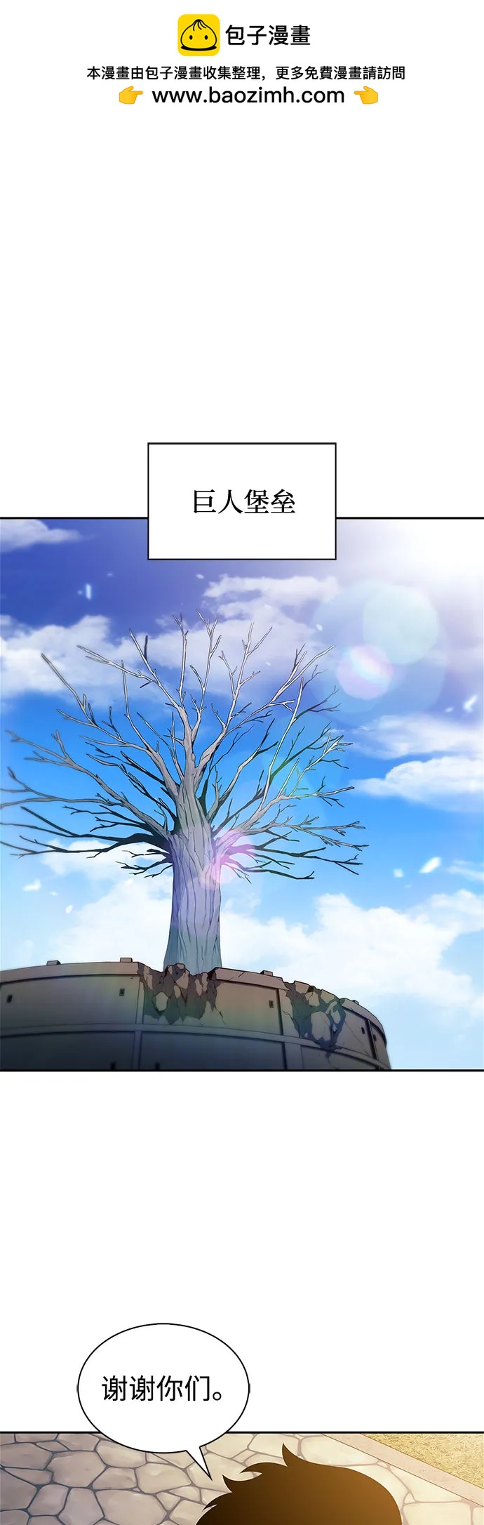 我独自满级新手 - [第239話] 完美的勝利(2)(1/2) - 第2张图