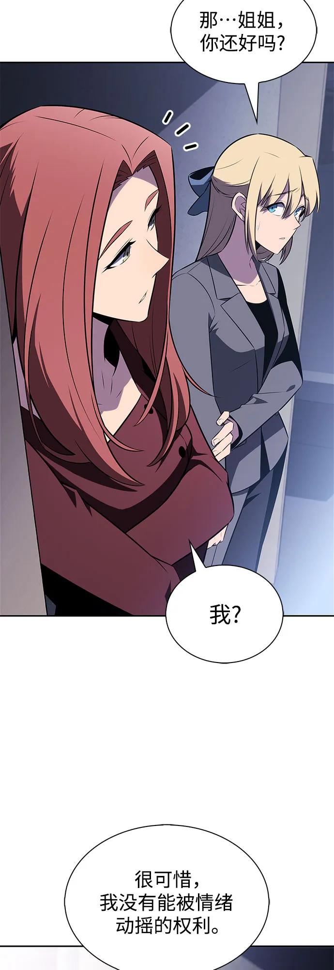 我独自满级新手 - [第239話] 完美的勝利(2)(1/2) - 第28张图