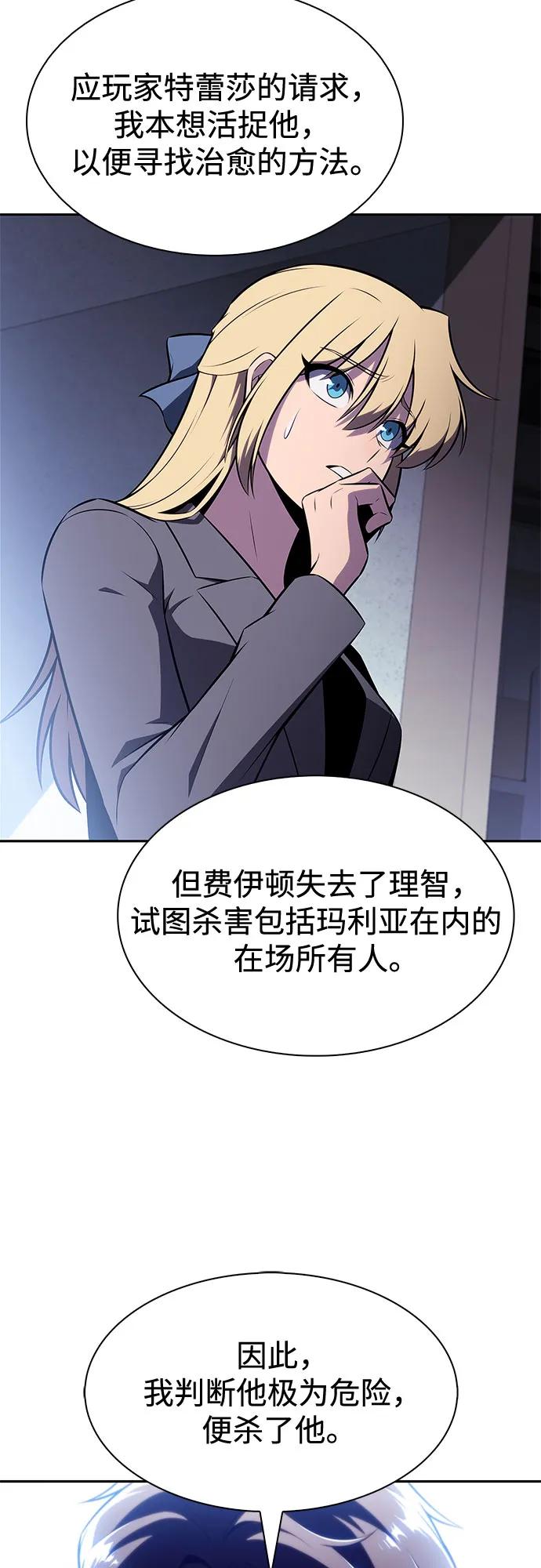 我独自满级新手 - [第239話] 完美的勝利(2)(1/2) - 第39张图