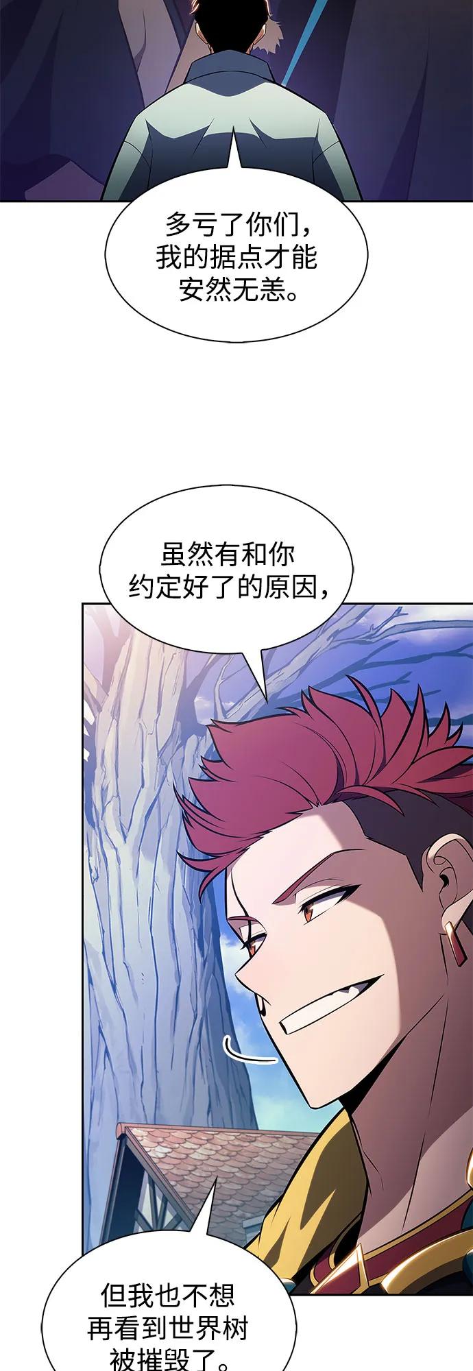 我独自满级新手 - [第239話] 完美的勝利(2)(1/2) - 第4张图