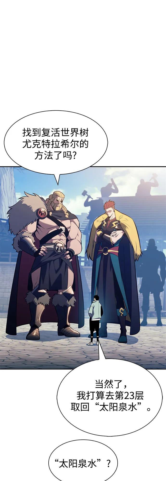 我独自满级新手 - [第239話] 完美的勝利(2)(1/2) - 第6张图