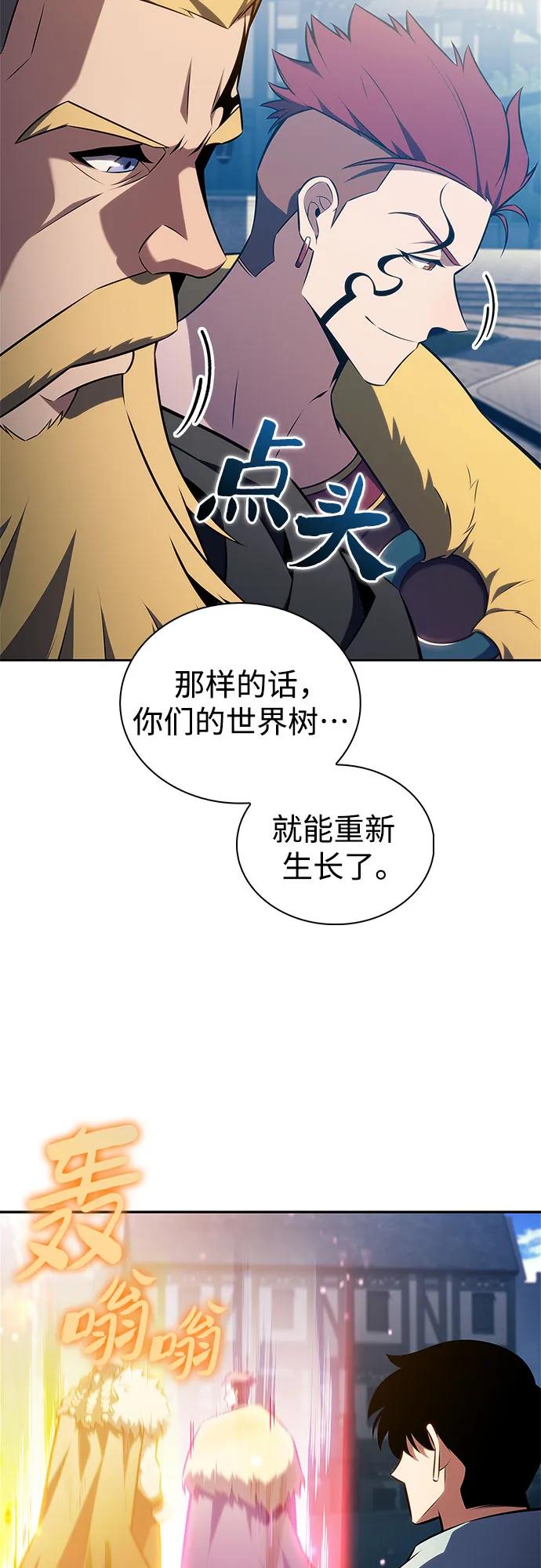 我独自满级新手 - [第239話] 完美的勝利(2)(1/2) - 第8张图