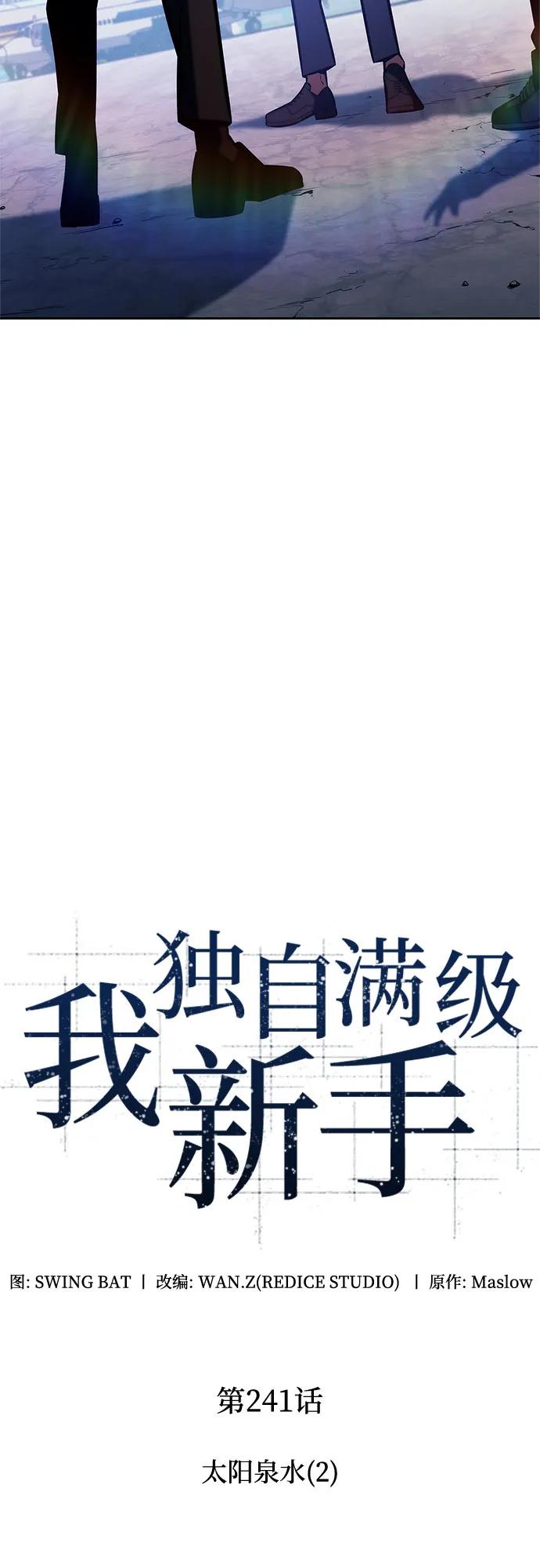 我独自满级新手 - [第241話] 太陽泉水(2)(1/2) - 第13张图