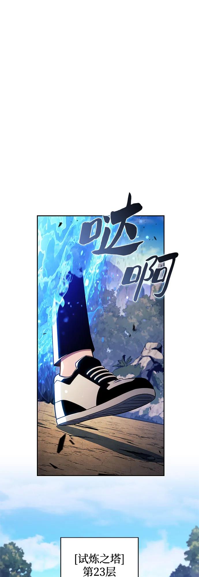 我独自满级新手 - [第241話] 太陽泉水(2)(1/2) - 第14张图