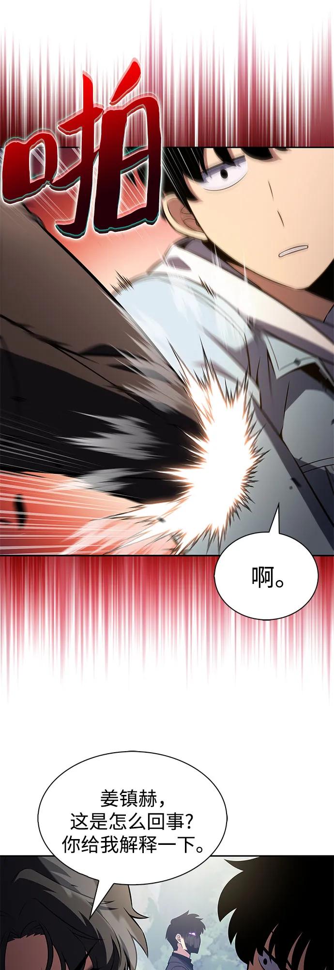 我独自满级新手 - [第241話] 太陽泉水(2)(1/2) - 第17张图