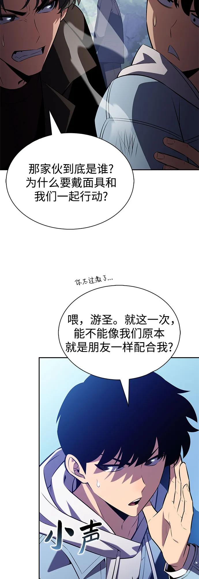 我独自满级新手 - [第241話] 太陽泉水(2)(1/2) - 第18张图