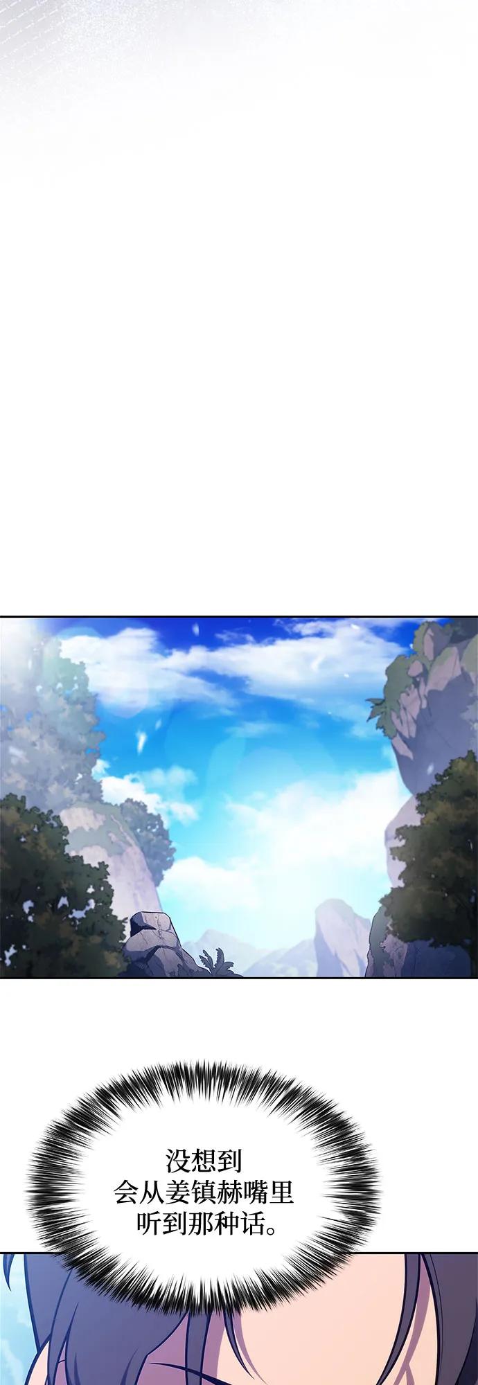 我独自满级新手 - [第241話] 太陽泉水(2)(1/2) - 第22张图