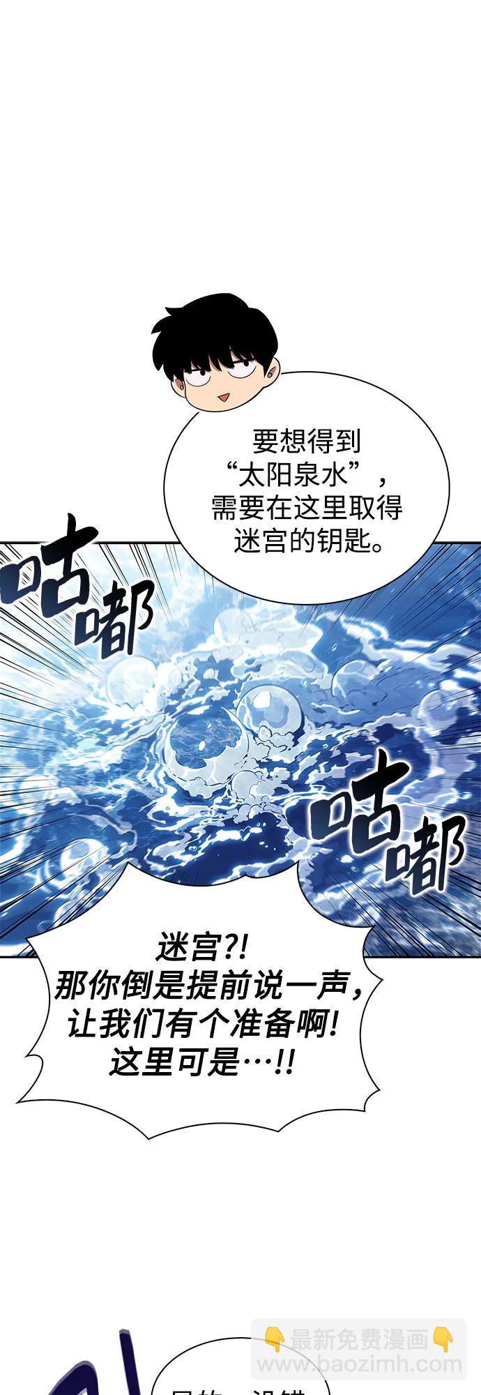 我独自满级新手 - [第241話] 太陽泉水(2)(1/2) - 第28张图