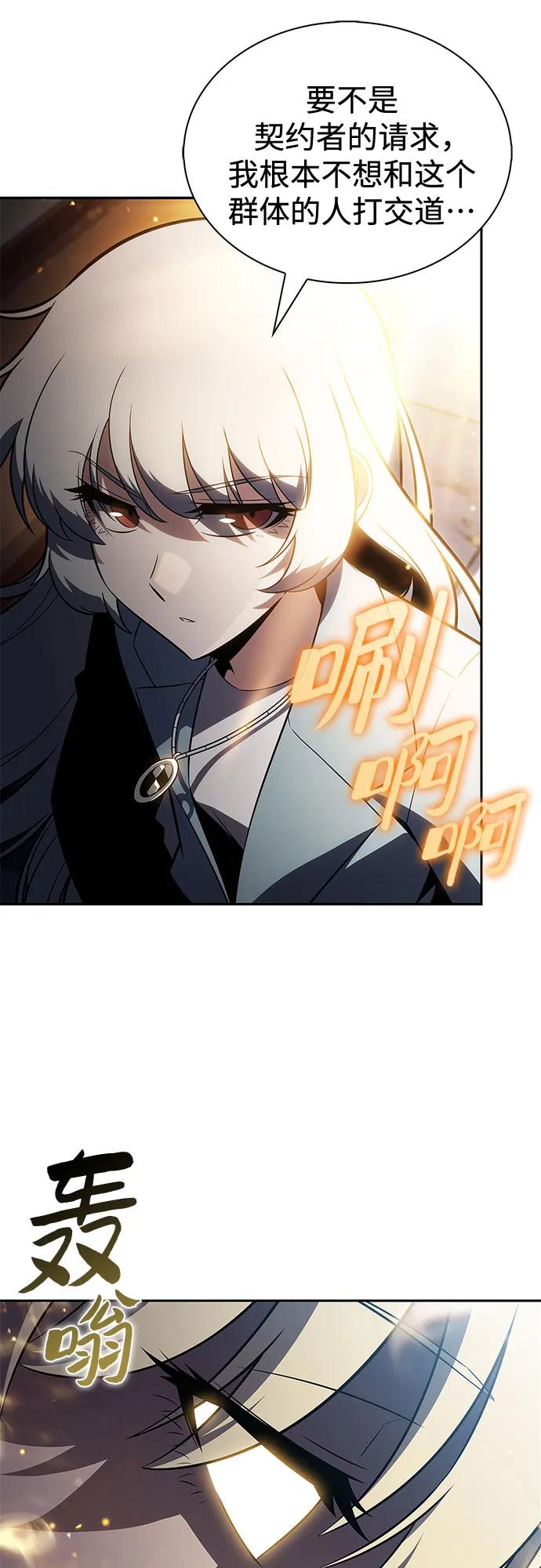 我独自满级新手 - [第241話] 太陽泉水(2)(1/2) - 第39张图