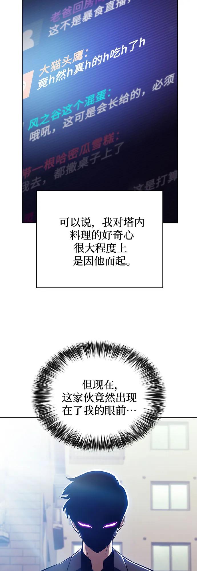 我独自满级新手 - [第241話] 太陽泉水(2)(1/2) - 第4张图