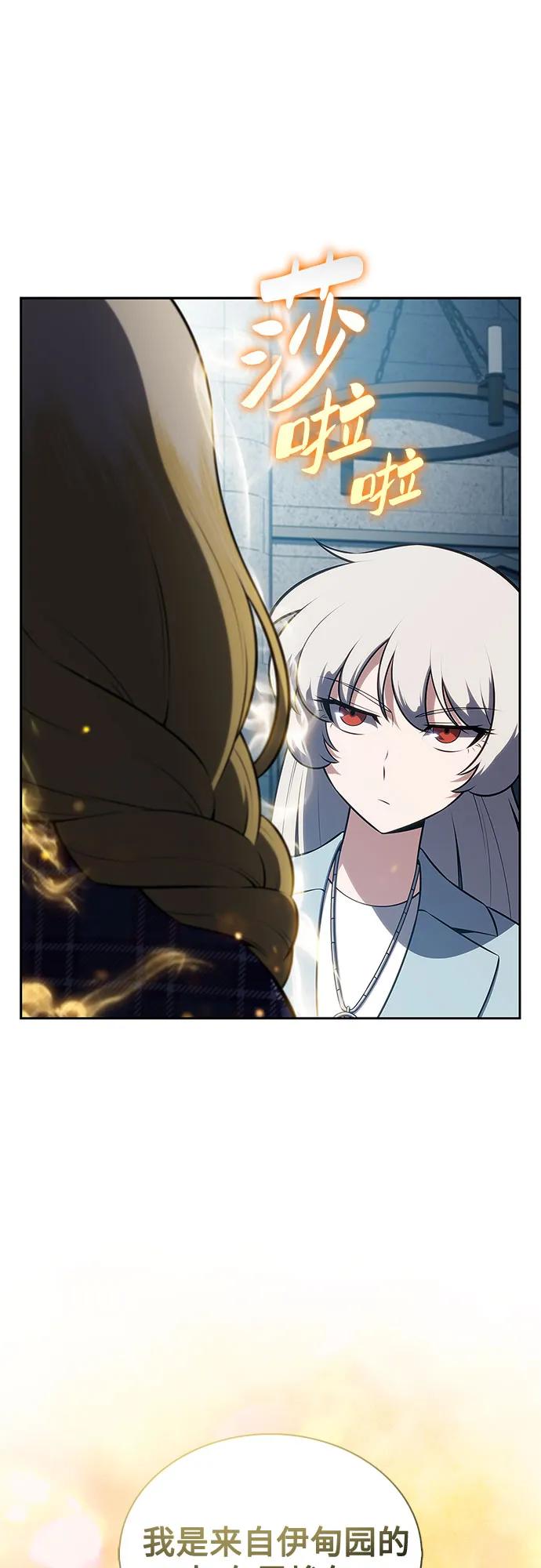 我独自满级新手 - [第241話] 太陽泉水(2)(1/2) - 第41张图