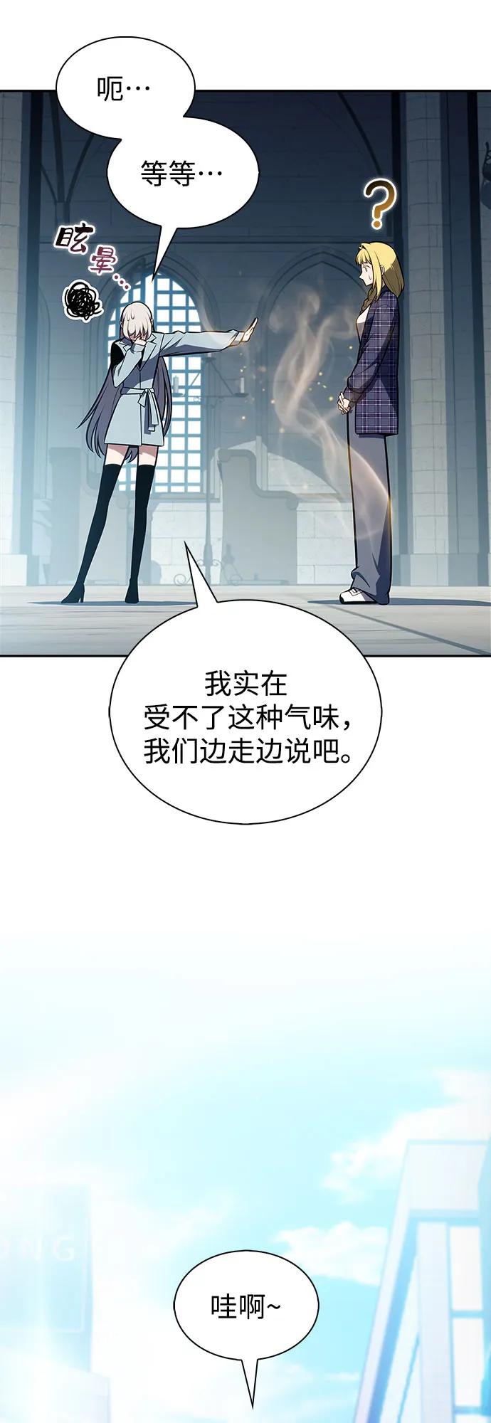 我独自满级新手 - [第241話] 太陽泉水(2)(1/2) - 第43张图