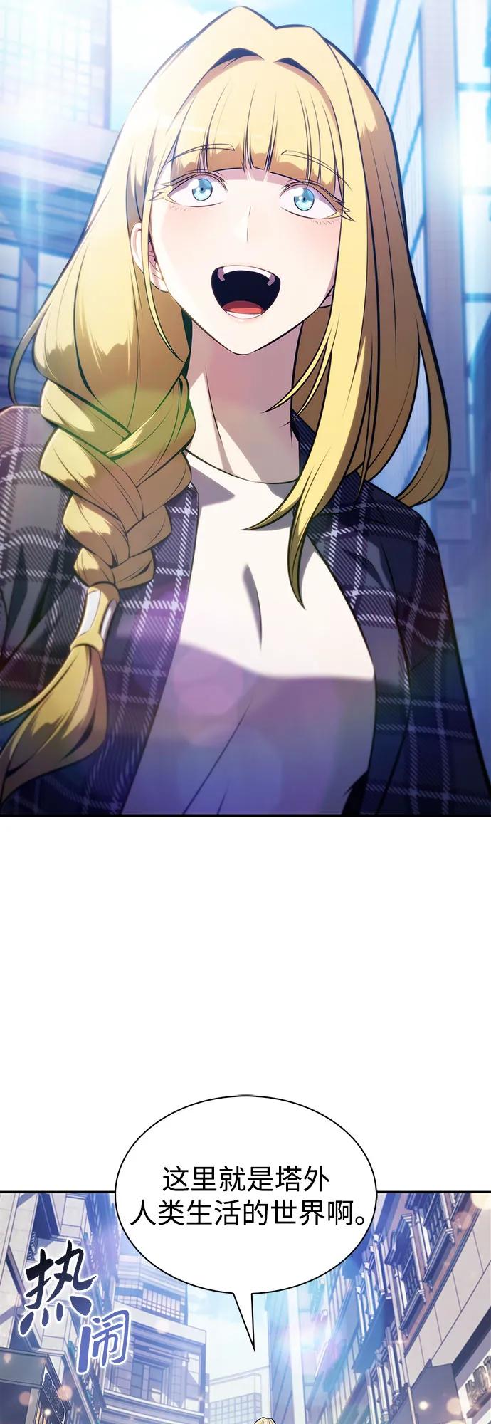 我独自满级新手 - [第241話] 太陽泉水(2)(1/2) - 第44张图