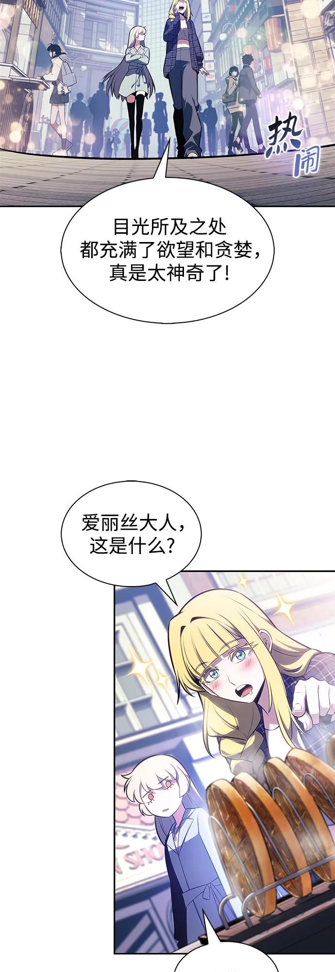 我独自满级新手 - [第241話] 太陽泉水(2)(1/2) - 第45张图