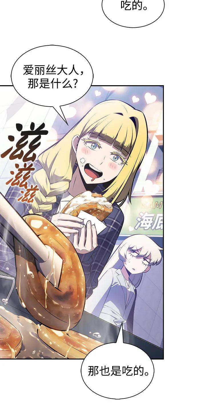 我独自满级新手 - [第241話] 太陽泉水(2)(1/2) - 第46张图