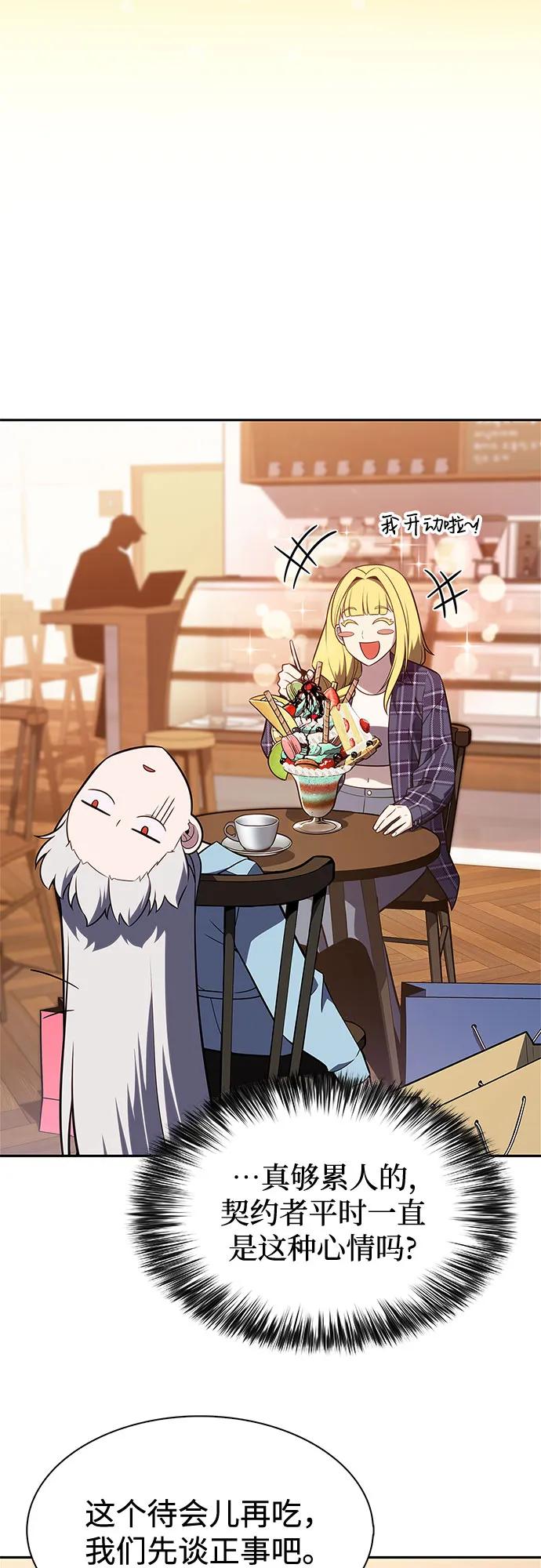 我独自满级新手 - [第241話] 太陽泉水(2)(1/2) - 第48张图