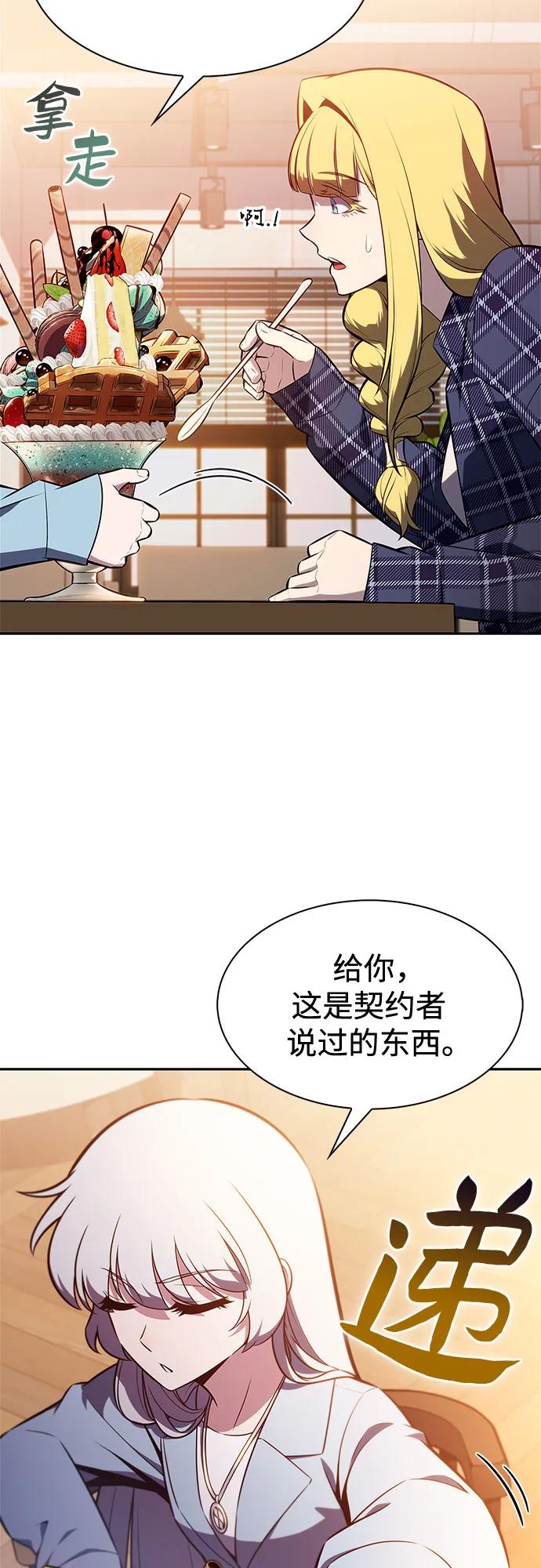 我独自满级新手 - [第241話] 太陽泉水(2)(1/2) - 第49张图