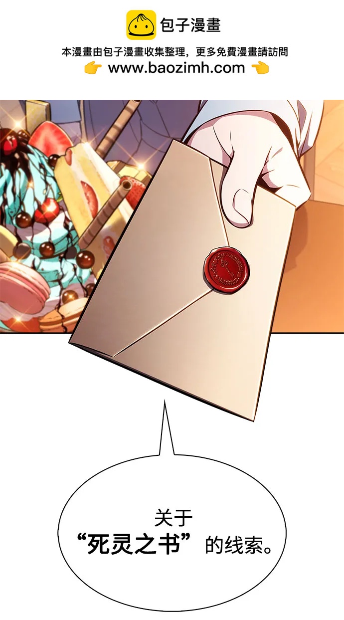 我独自满级新手 - [第241話] 太陽泉水(2)(1/2) - 第50张图