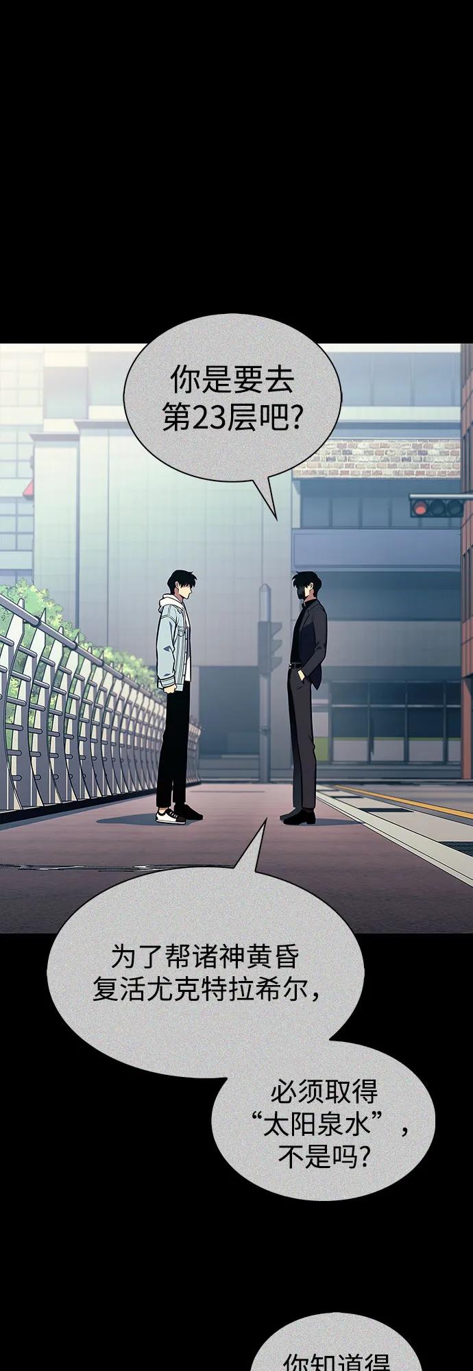 我独自满级新手 - [第241話] 太陽泉水(2)(1/2) - 第7张图