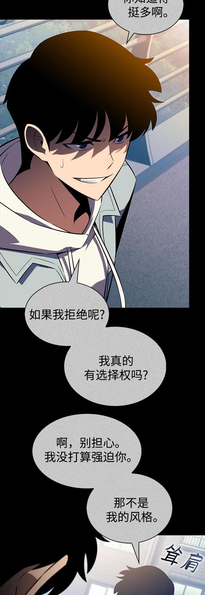 我独自满级新手 - [第241話] 太陽泉水(2)(1/2) - 第8张图