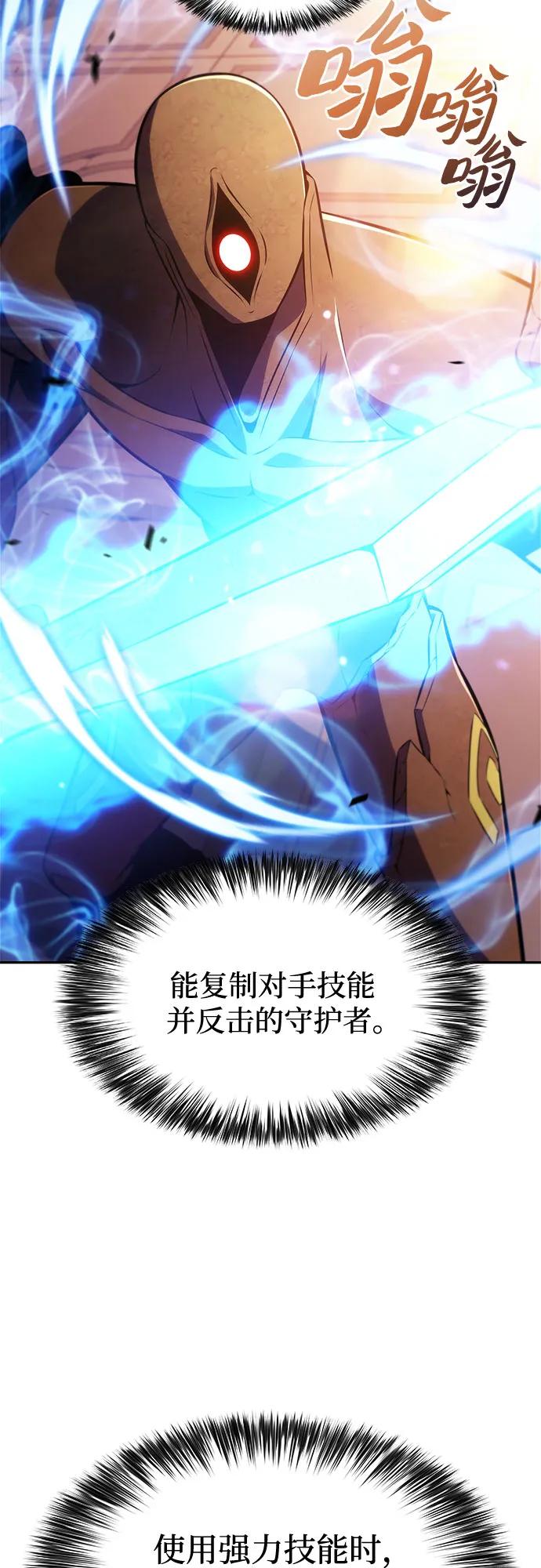 我独自满级新手 - [第243話] 迷宮的守門將(2)(1/2) - 第13张图