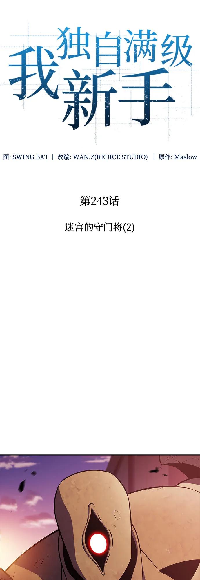 我独自满级新手 - [第243話] 迷宮的守門將(2)(1/2) - 第26张图