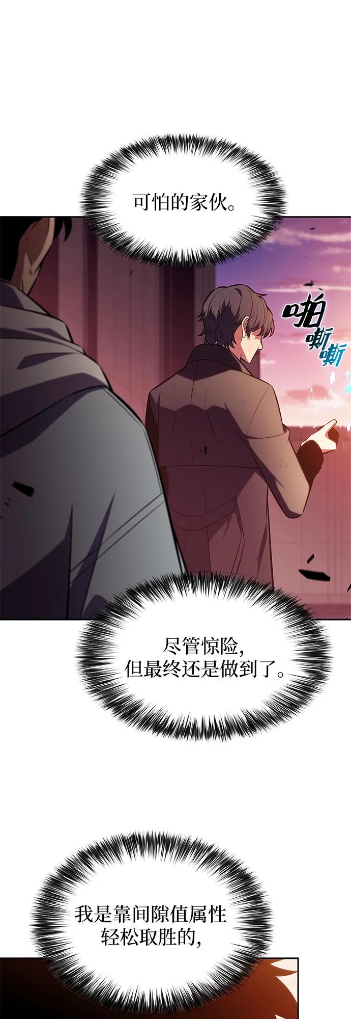 我独自满级新手 - [第243話] 迷宮的守門將(2)(1/2) - 第31张图