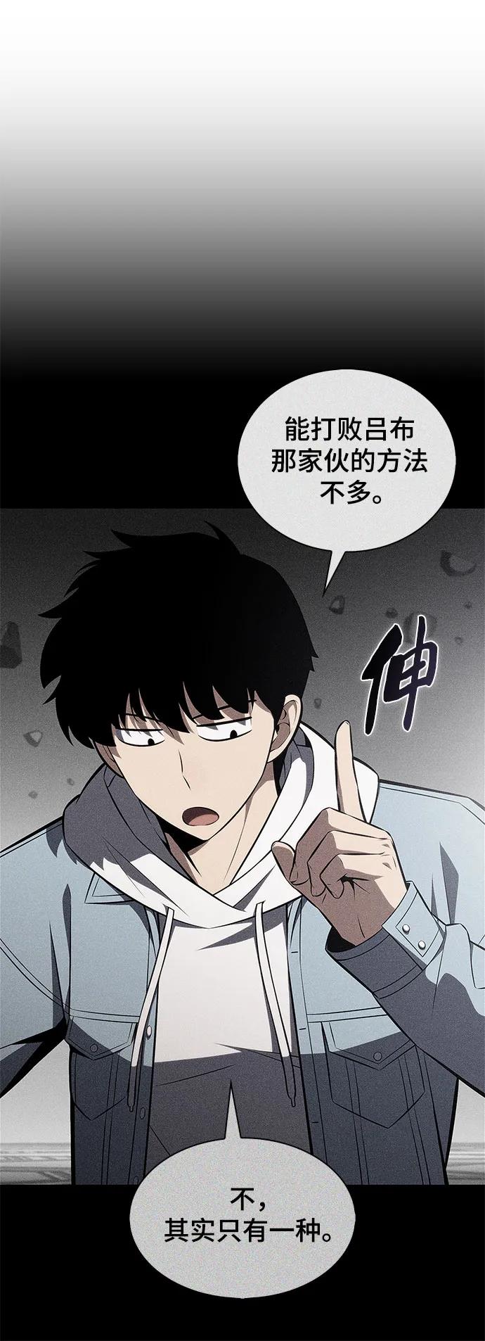 🍘我独自满级新手 [第245话] 吕布奉先(1) 第37页