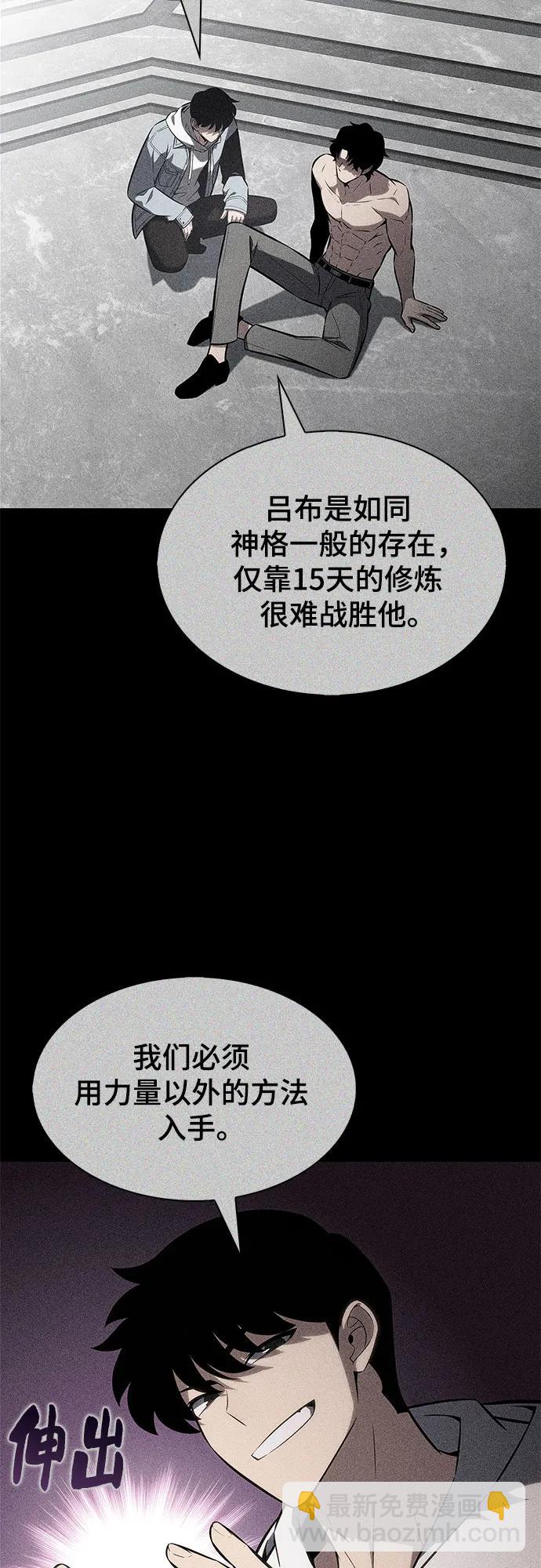 🍘我独自满级新手 [第245话] 吕布奉先(1) 第40页