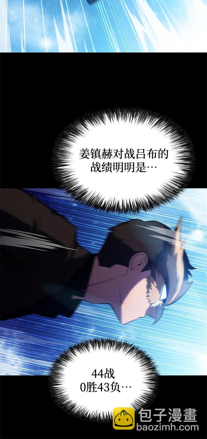 🍘我独自满级新手 [第245话] 吕布奉先(1) 第5页