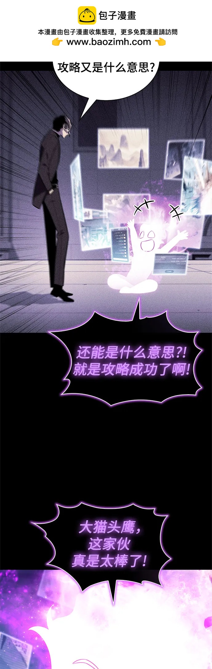 🍘我独自满级新手 [第245话] 吕布奉先(1) 第8页