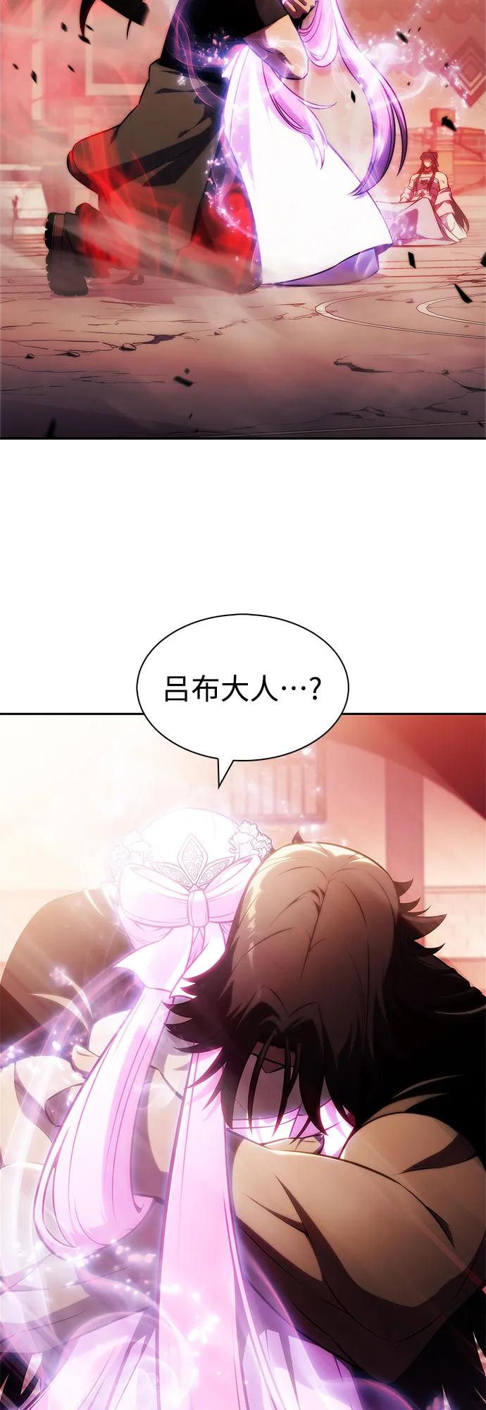🍘我独自满级新手 [第247话] 吕布奉先(3) 第44页